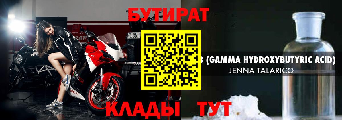 Елизово  Бутират 1.4BDO  БУТИРАТ  Вход с VPN 