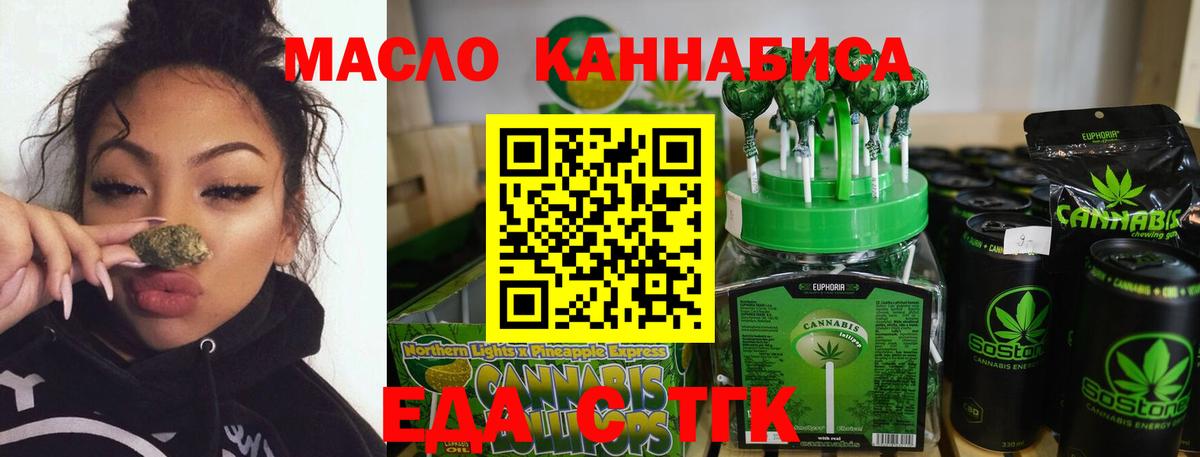 Еда ТГК марихуана  Вход с VPN  Елизово 