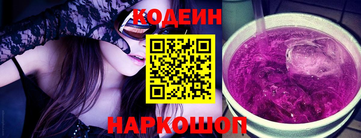 Кодеин напиток Lean (лин)  Вход с VPN  Кодеиновый сироп Lean напиток Lean (лин)  Елизово 
