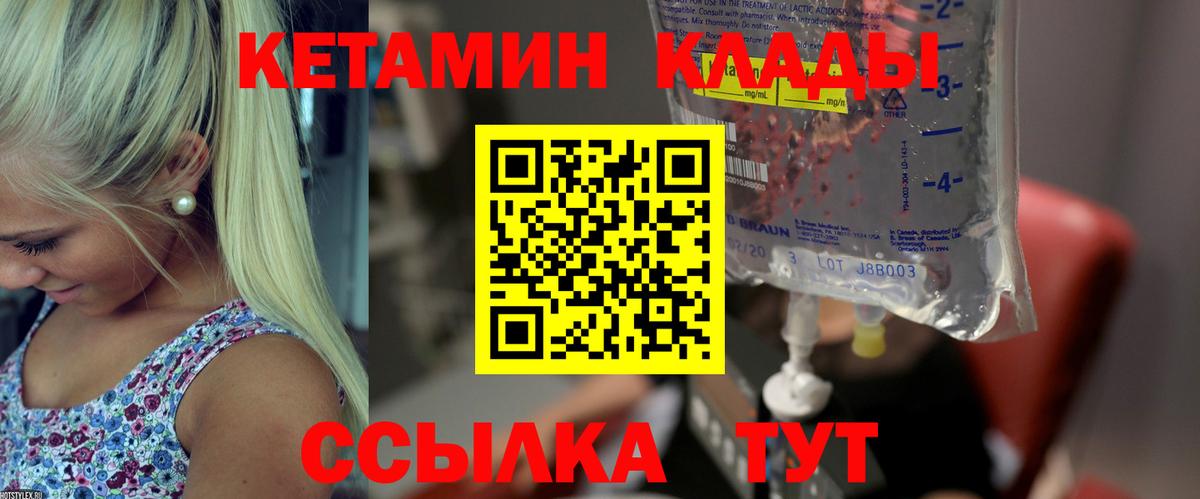 КЕТАМИН ketamine Елизово