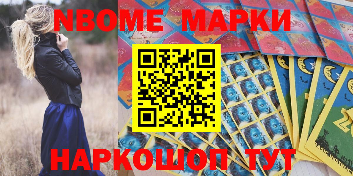 Марки N-bome 1,5мг Елизово